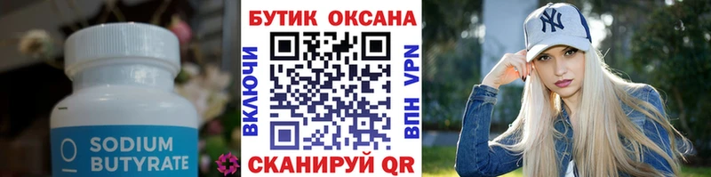 мега ссылки  Старица  БУТИРАТ 1.4BDO 
